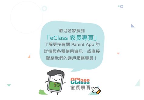 spkc eclass|Guidelines for logging into eclass Parents' account .